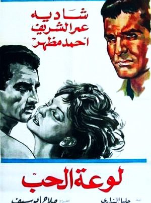 Lawet el hub (1960) with English Subtitles on DVD on DVD